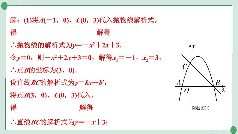 中考二次函数综合题课件PPT第4页