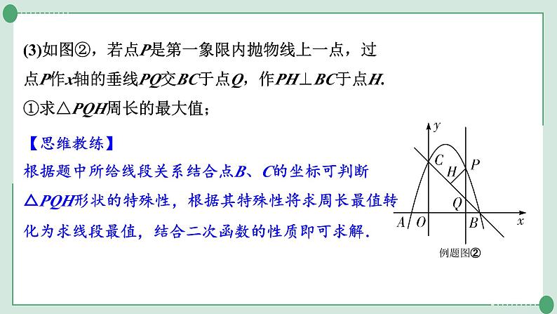 中考二次函数综合题课件PPT第7页