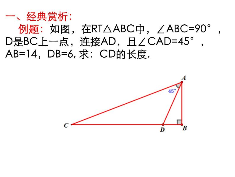 中考特殊角的联想与构造课件PPT02