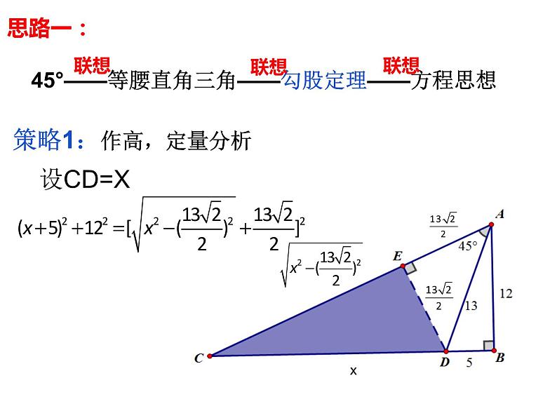 中考特殊角的联想与构造课件PPT03