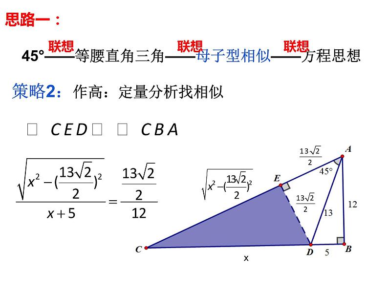 中考特殊角的联想与构造课件PPT04