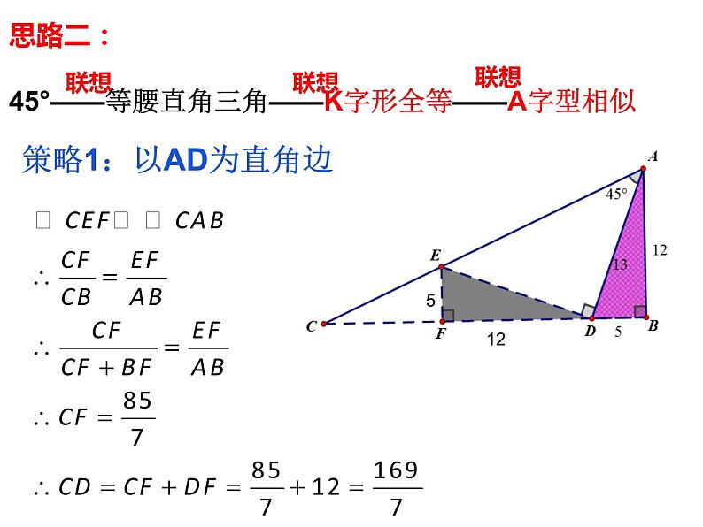 中考特殊角的联想与构造课件PPT05