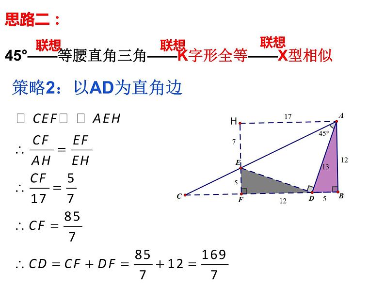 中考特殊角的联想与构造课件PPT06