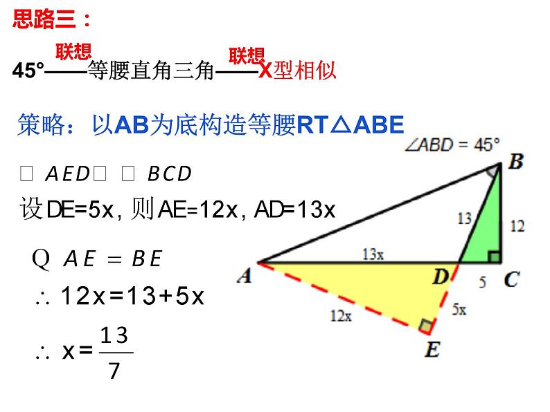 中考特殊角的联想与构造课件PPT07