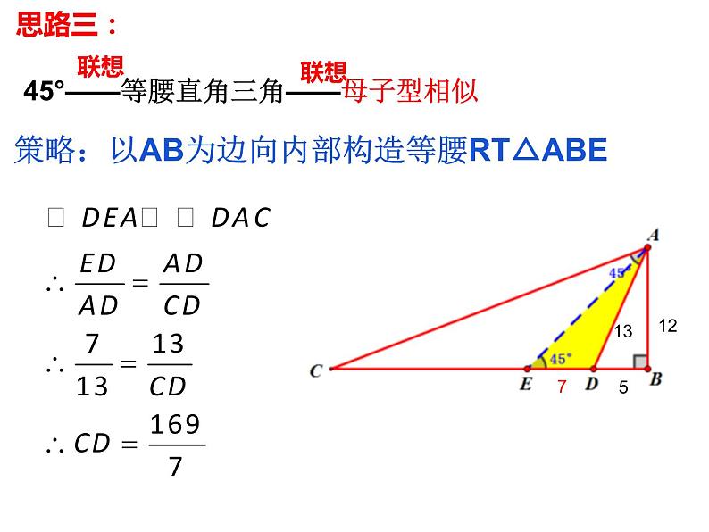 中考特殊角的联想与构造课件PPT08