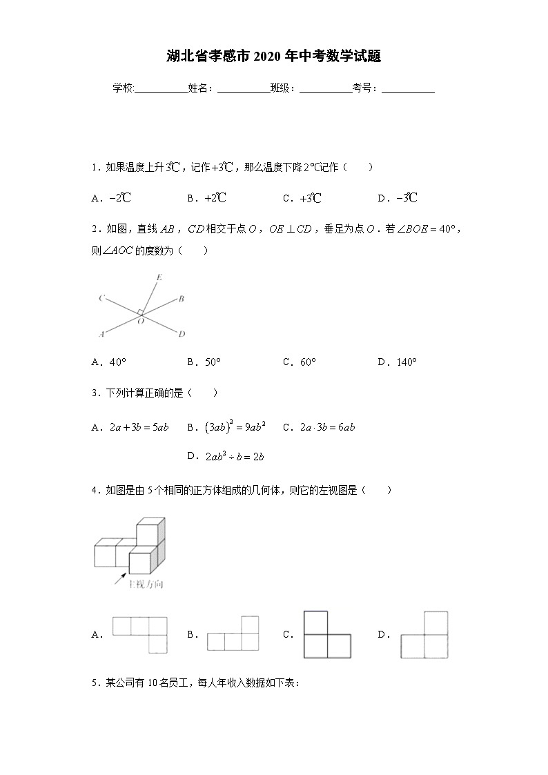 湖北省孝感市2020年中考数学试题01