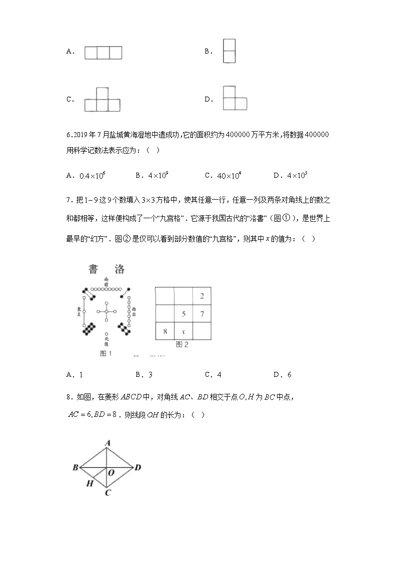江苏省盐城2020年中考数学试题02
