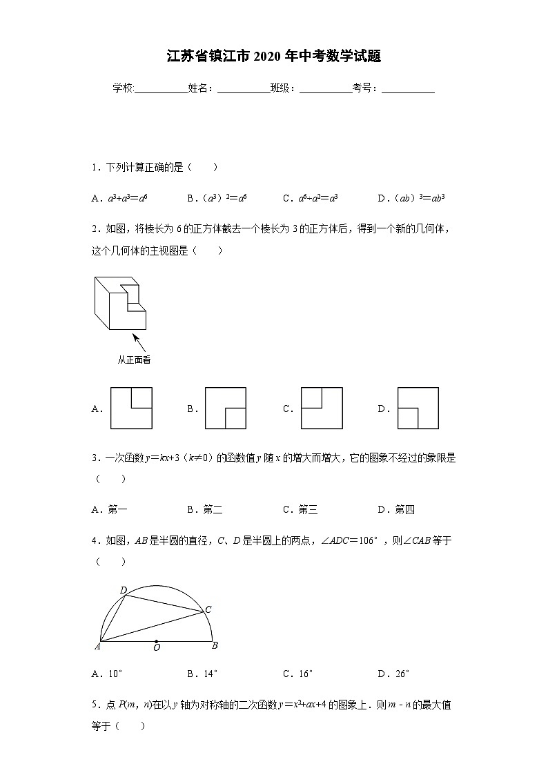 江苏省镇江市2020年中考数学试 试卷01