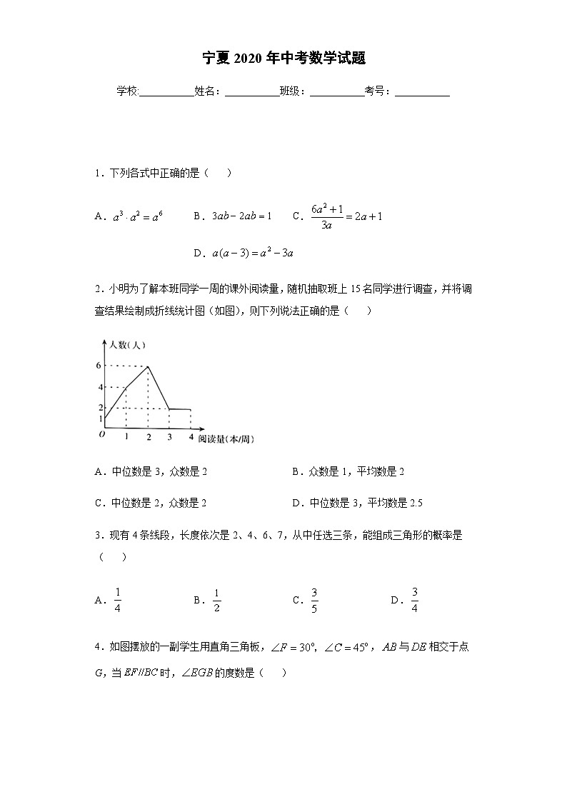 宁夏2020年中考数学试题01