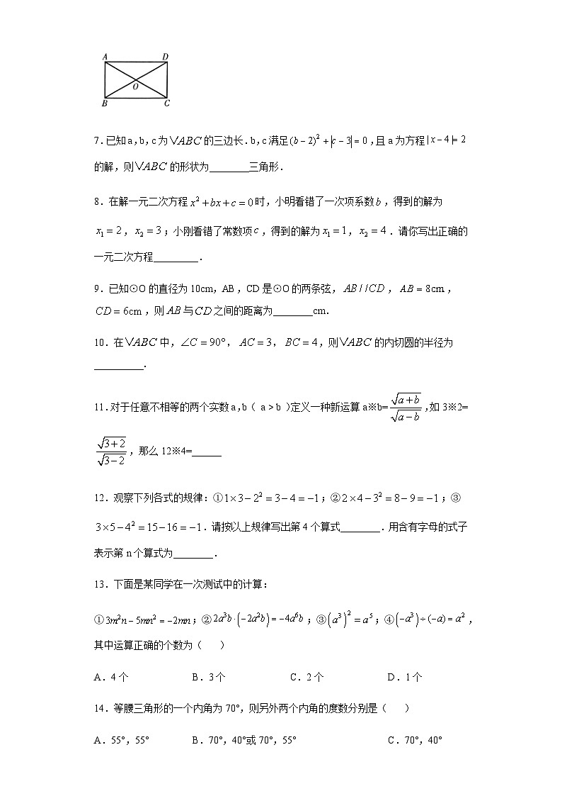 青海省2020年中考数学试题02