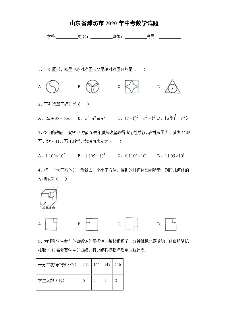 山东省潍坊市2020年中考数学试题01