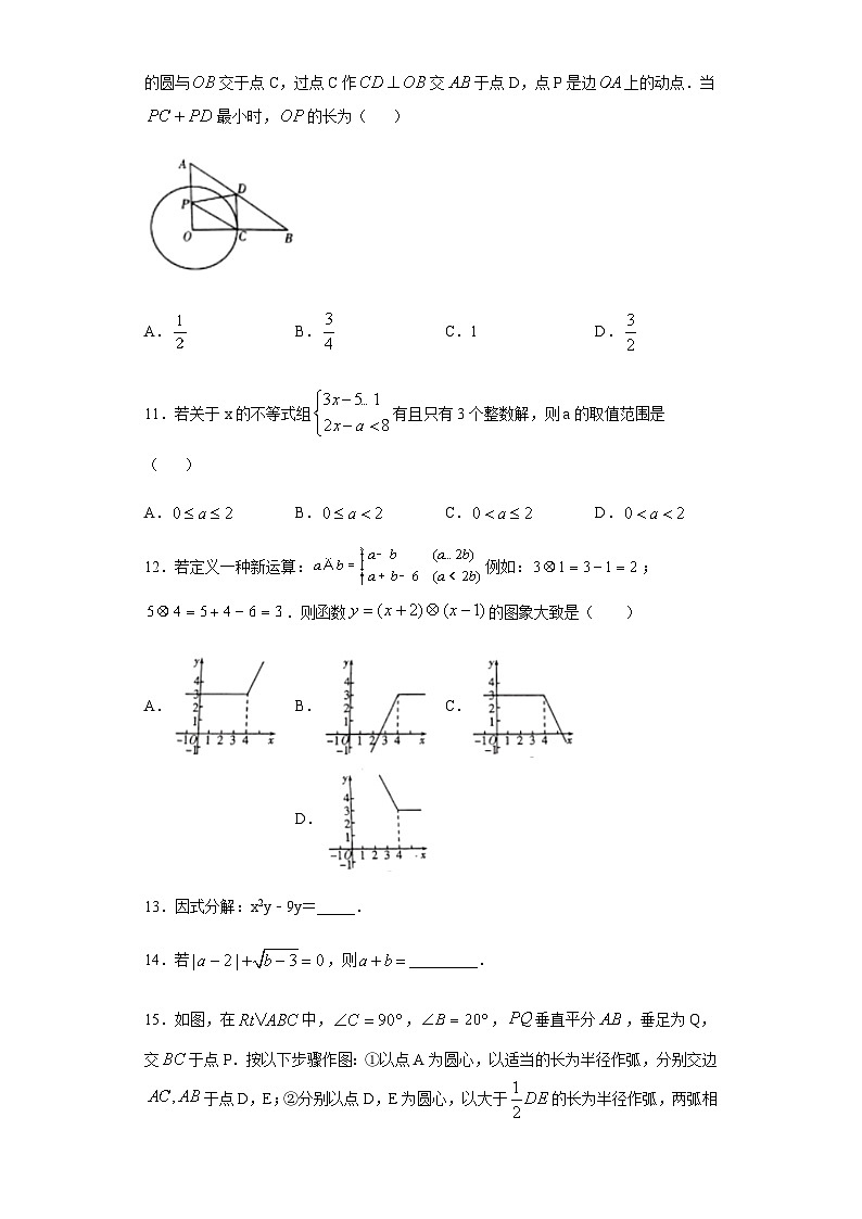 山东省潍坊市2020年中考数学试题03