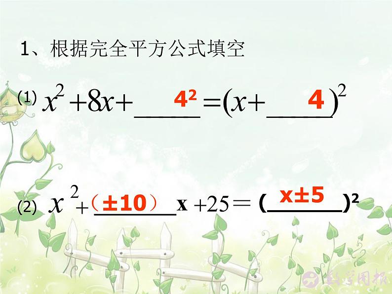 《配方法》PPT课件7-九年级上册数学部编版06