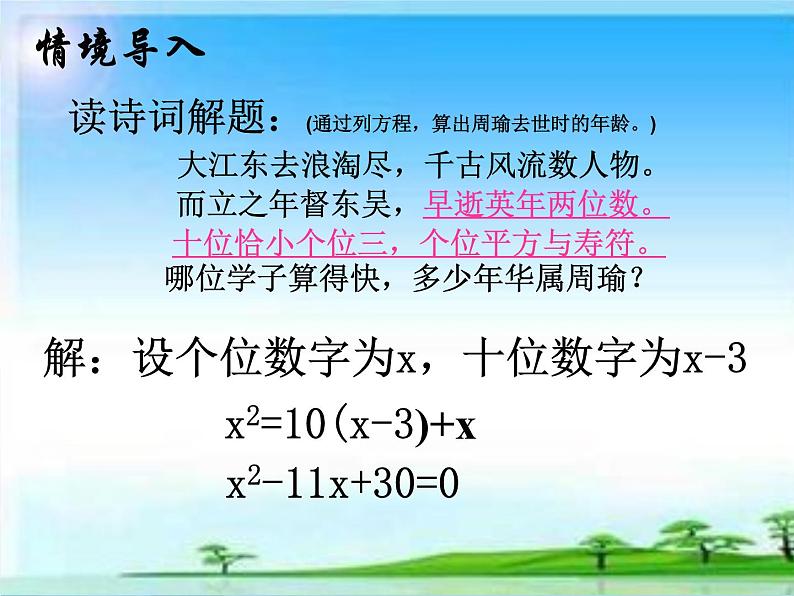 《配方法》PPT课件1-九年级上册数学部编版第2页