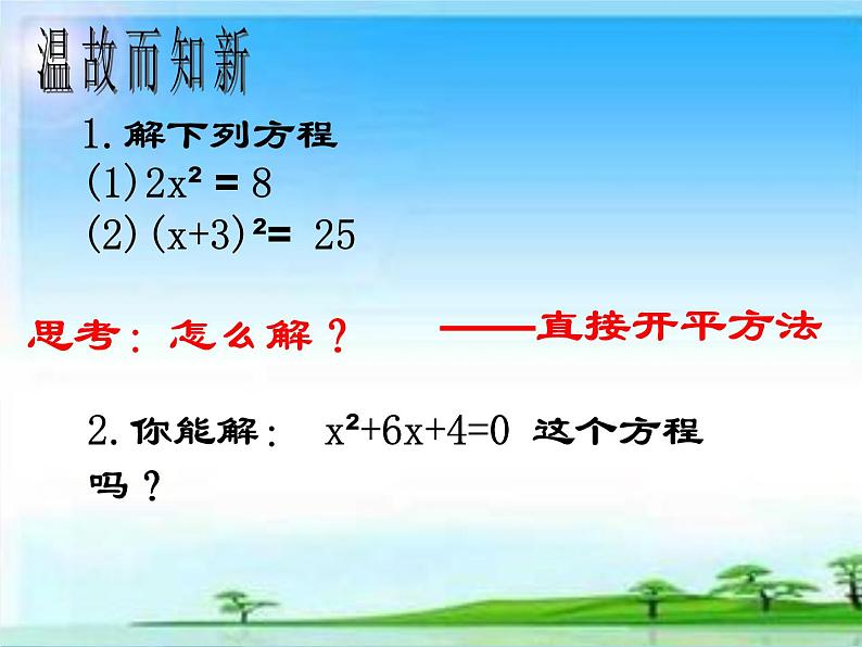 《配方法》PPT课件1-九年级上册数学部编版第3页
