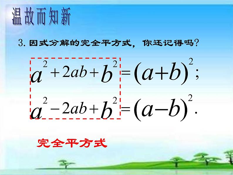 《配方法》PPT课件1-九年级上册数学部编版第5页