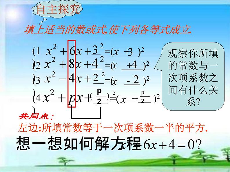 《配方法》PPT课件1-九年级上册数学部编版第6页