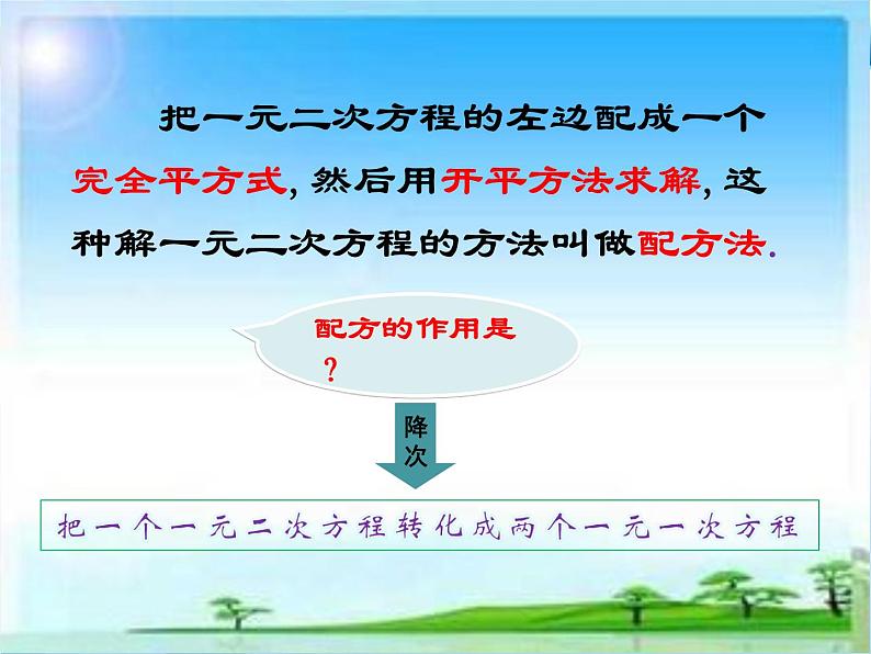《配方法》PPT课件1-九年级上册数学部编版第8页