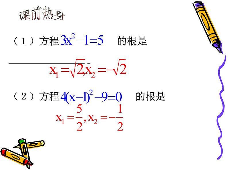 《配方法》PPT课件2-九年级上册数学部编版第3页