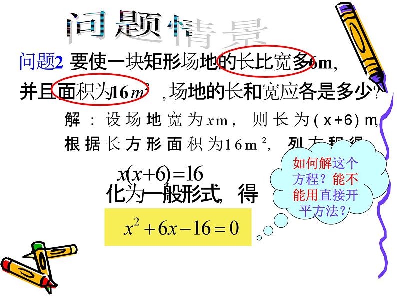 《配方法》PPT课件2-九年级上册数学部编版第4页