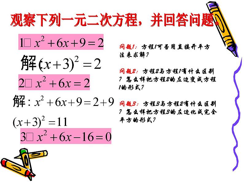 《配方法》PPT课件2-九年级上册数学部编版第5页