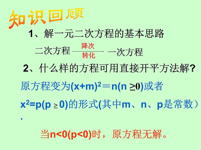 《配方法》PPT课件3-九年级上册数学部编版第2页