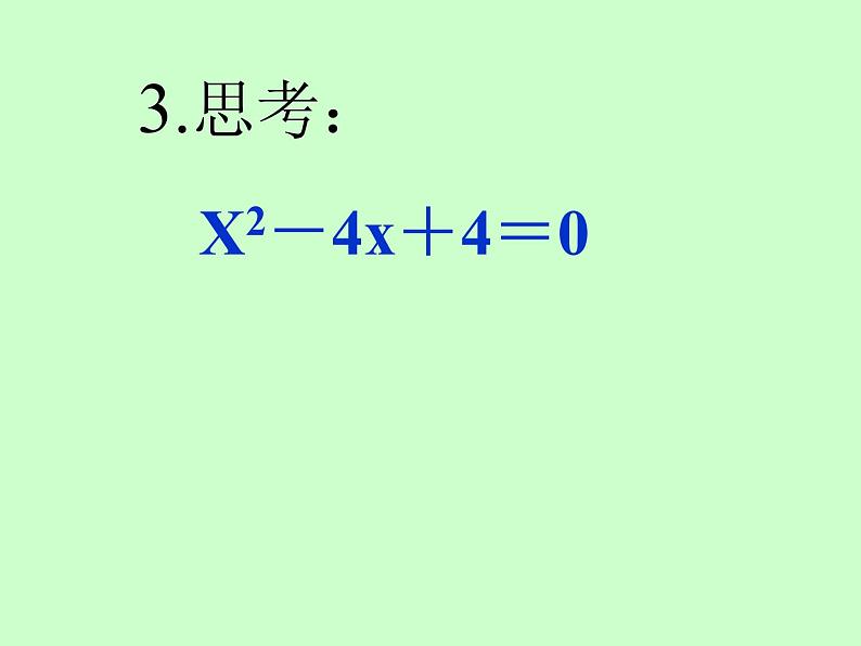 《配方法》PPT课件3-九年级上册数学部编版第3页