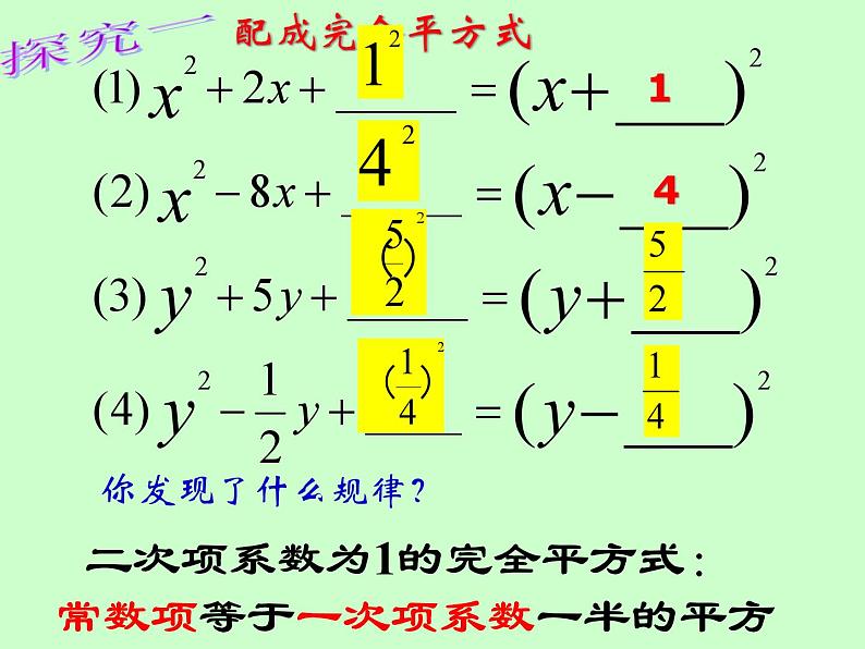 《配方法》PPT课件3-九年级上册数学部编版第4页