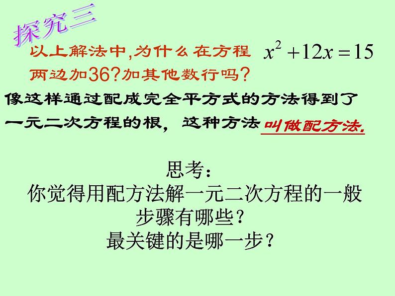 《配方法》PPT课件3-九年级上册数学部编版第6页