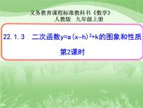 初中数学人教版九年级上册第二十二章 二次函数22.1 二次函数的图象和性质22.1.1 二次函数备课课件ppt