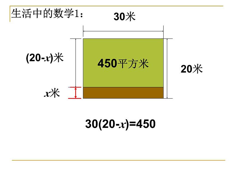 《一元二次方程》PPT课件4-九年级上册数学部编版02