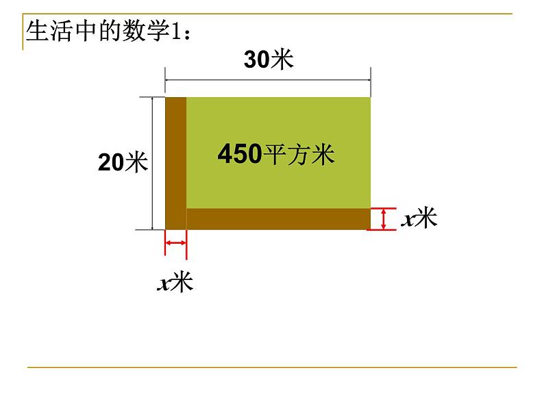 《一元二次方程》PPT课件4-九年级上册数学部编版03