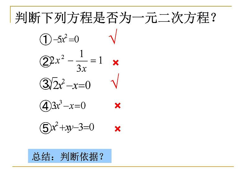 《一元二次方程》PPT课件4-九年级上册数学部编版06