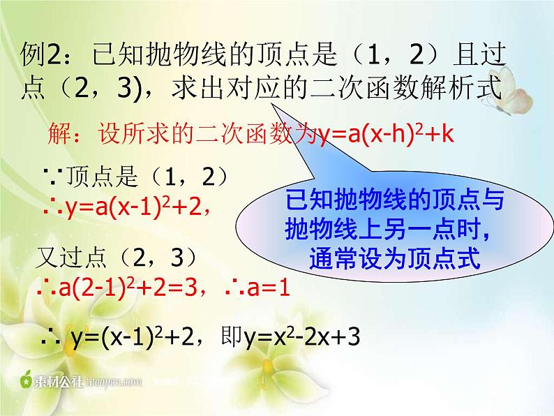 《用待定系数法求二次函数解析式》PPT课件1-九年级上册数学部编版04