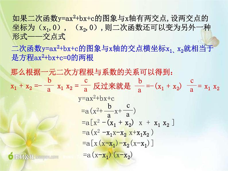 《用待定系数法求二次函数解析式》PPT课件1-九年级上册数学部编版05