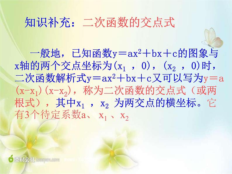 《用待定系数法求二次函数解析式》PPT课件1-九年级上册数学部编版06