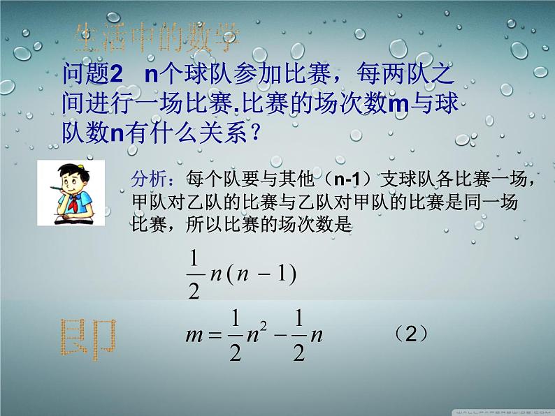 《二次函数》PPT课件2-九年级上册数学部编版06