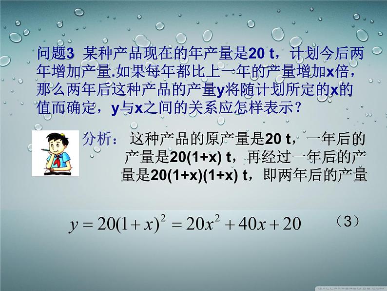 《二次函数》PPT课件2-九年级上册数学部编版07