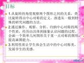 《中心对称》PPT课件2-九年级上册数学部编版