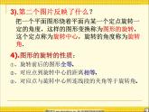 《中心对称》PPT课件2-九年级上册数学部编版