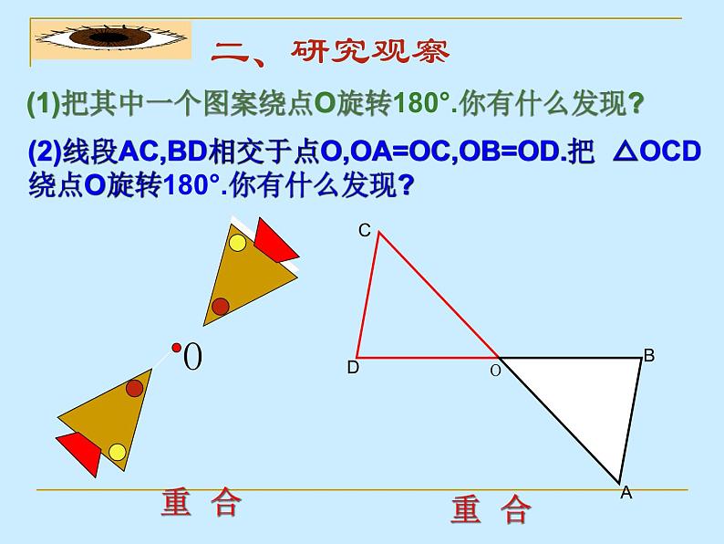 《中心对称》PPT课件2-九年级上册数学部编版06