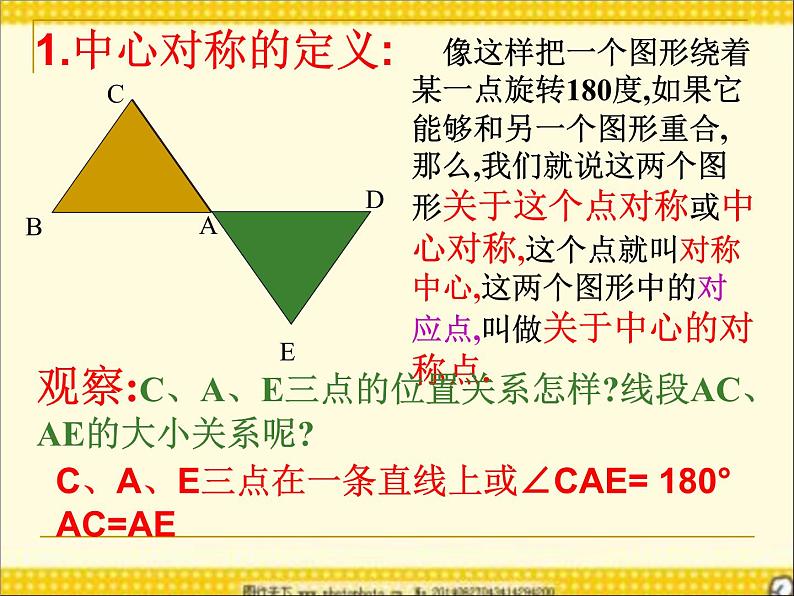 《中心对称》PPT课件2-九年级上册数学部编版07