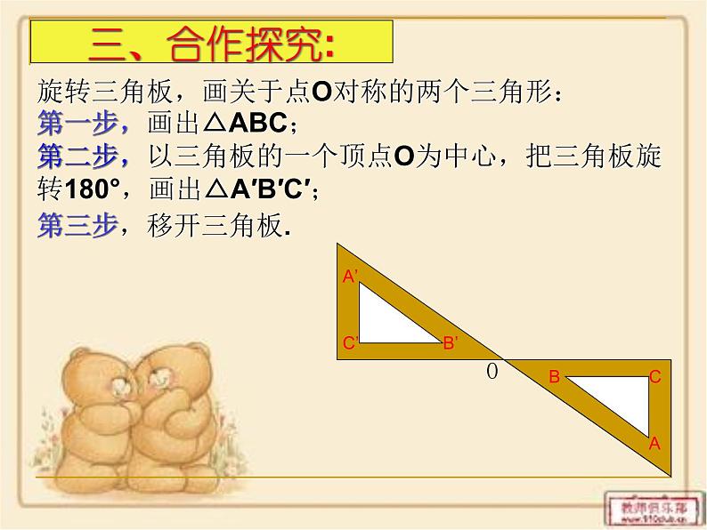 《中心对称》PPT课件2-九年级上册数学部编版08