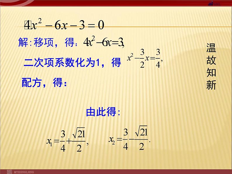 《公式法解方程》PPT课件2-九年级上册数学部编版第2页