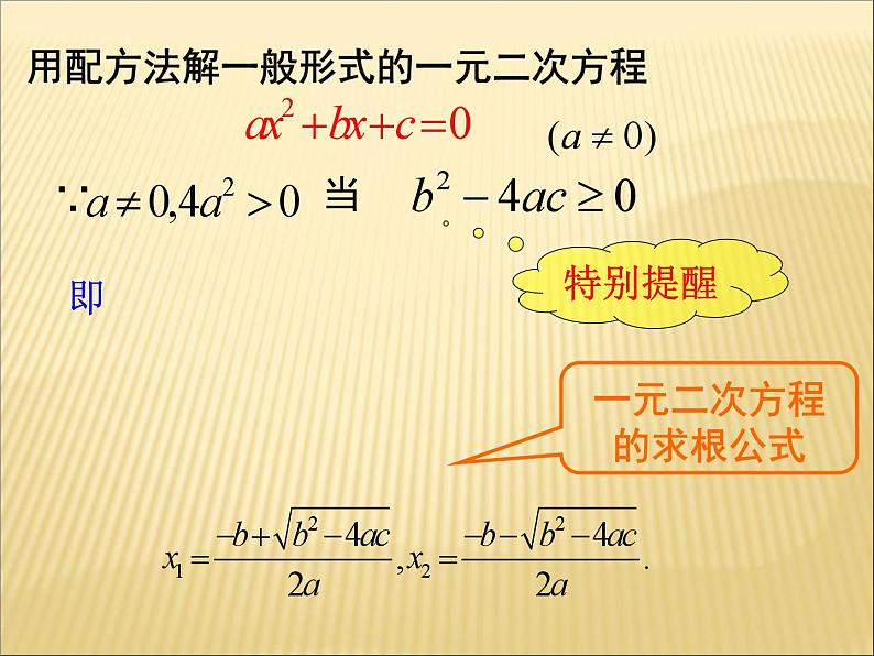 《公式法解方程》PPT课件2-九年级上册数学部编版第4页