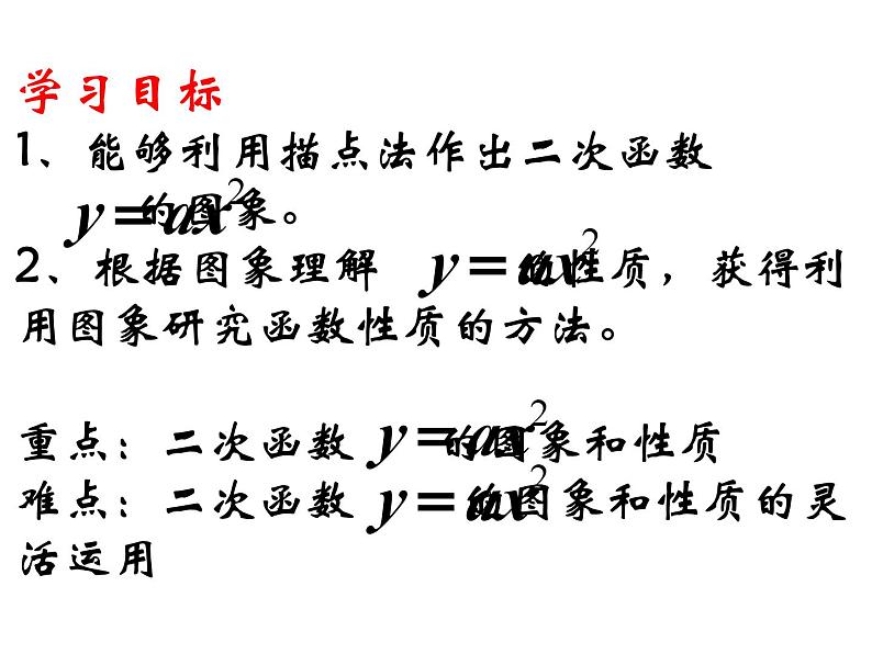 《二次函数y=ax2的图像和性质》PPT课件3-九年级上册数学部编版第3页