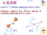 《中心对称》PPT课件1-九年级上册数学部编版