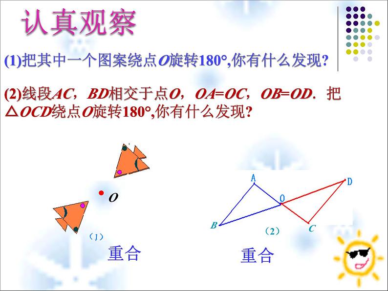 《中心对称》PPT课件1-九年级上册数学部编版02