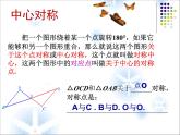 《中心对称》PPT课件1-九年级上册数学部编版