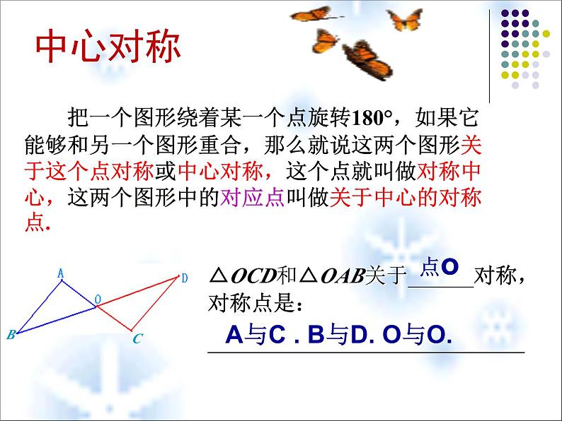 《中心对称》PPT课件1-九年级上册数学部编版03